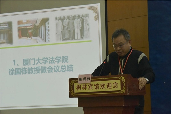 厦门大学无修正
教授徐国栋做会议总结.JPG