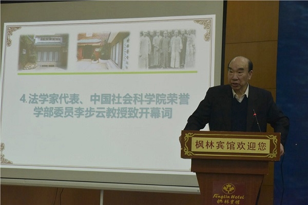 著名法学家、中国社会科无修正荣誉学部委员李步云教授致开幕词.JPG